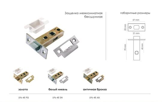 Защелка с пластиковым язычком